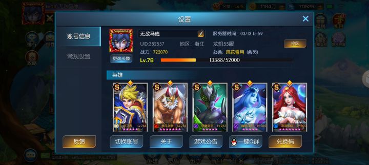 阵容展示，玩了十来天截图