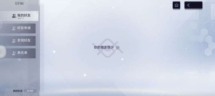 不是哥们,我一上线我游戏好友全没了截图