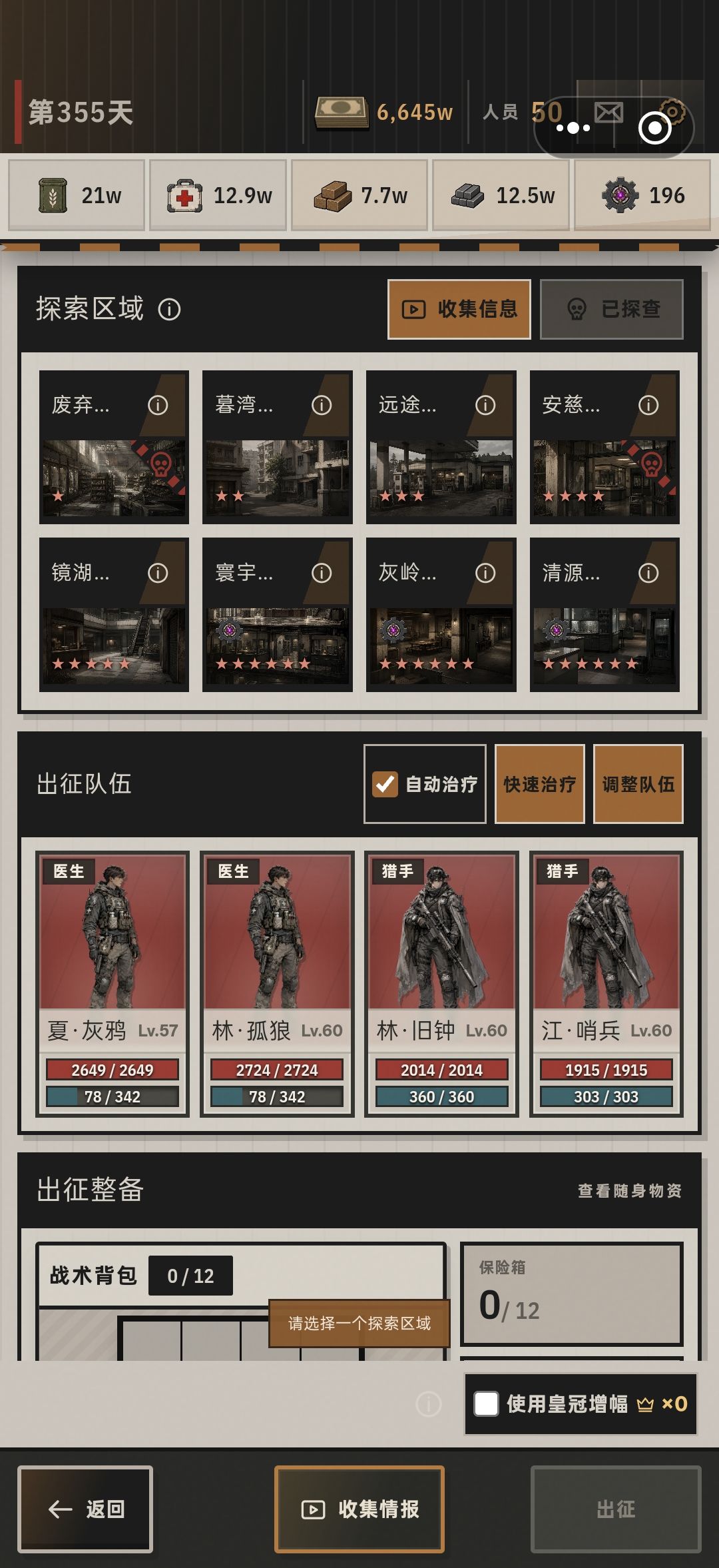 首领探查 1