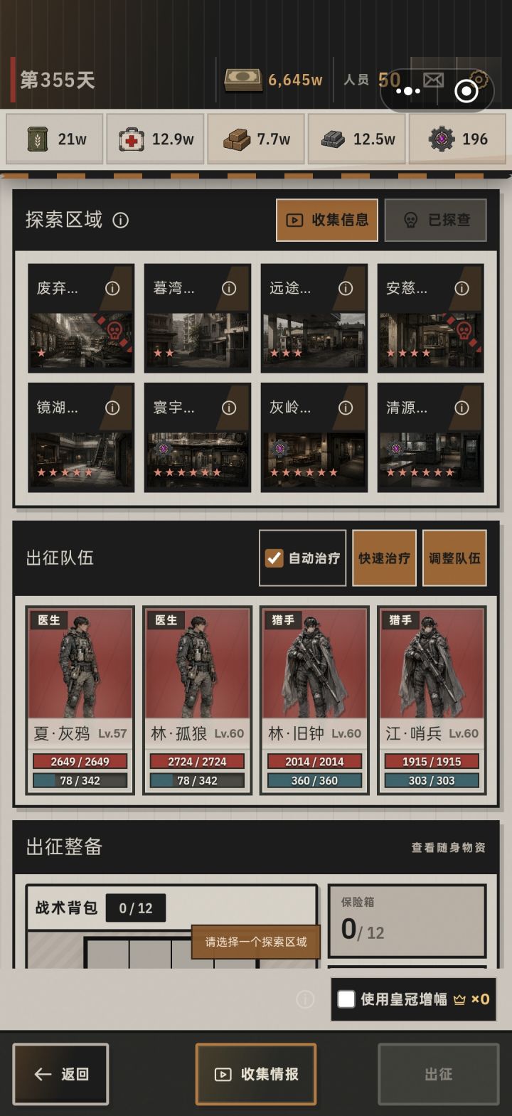首领探查截图