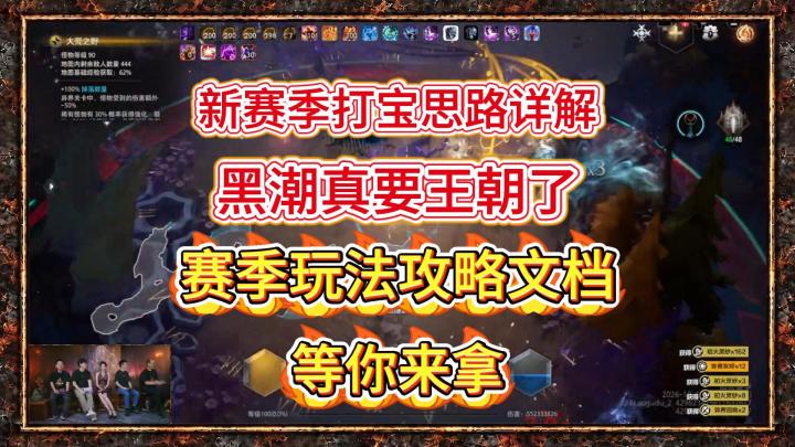 【火炬之光无限】新赛季打宝思路详解 赛季玩法攻略文档等你来拿截图