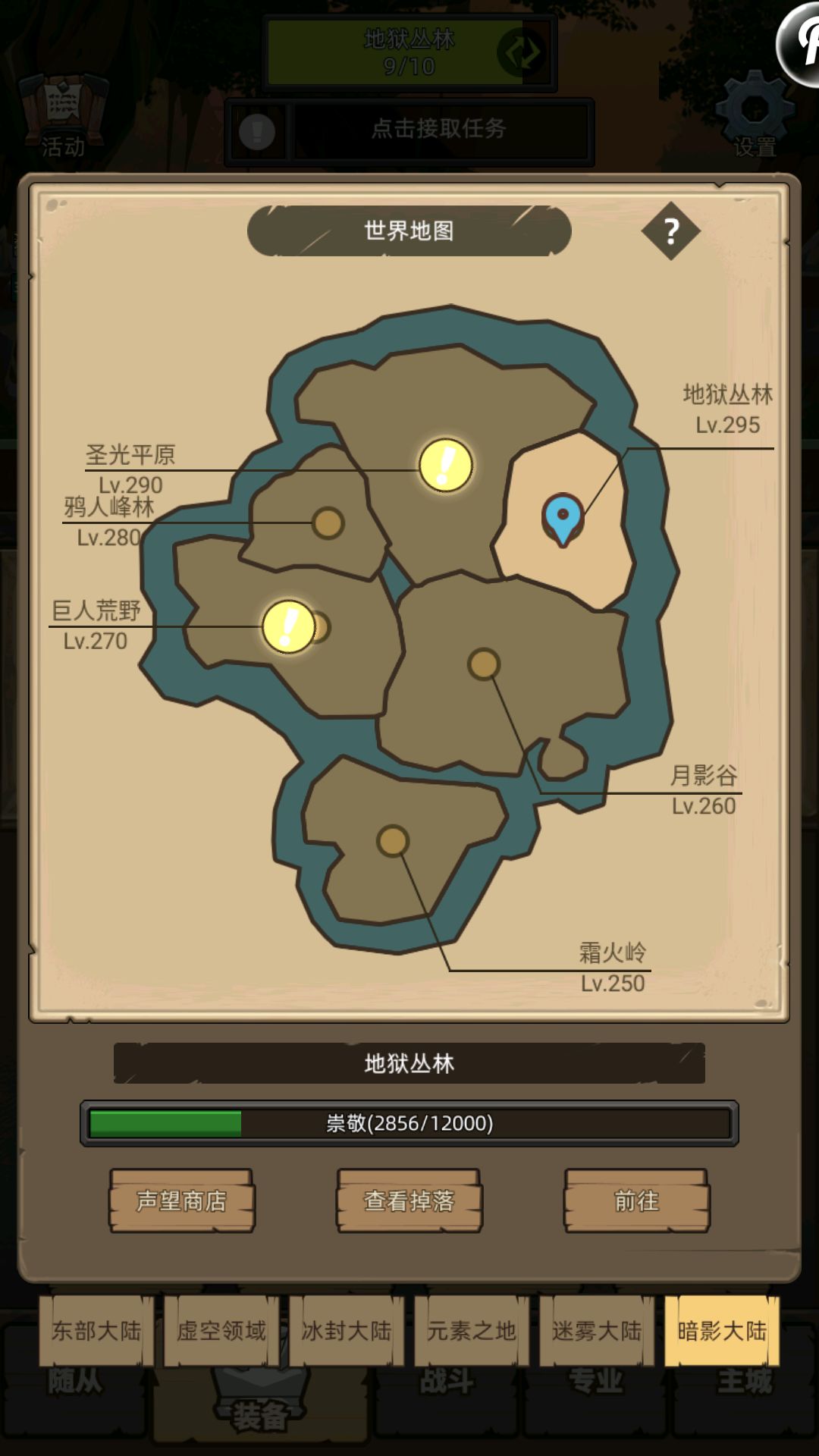 神话盾血之复仇者任务流程截图