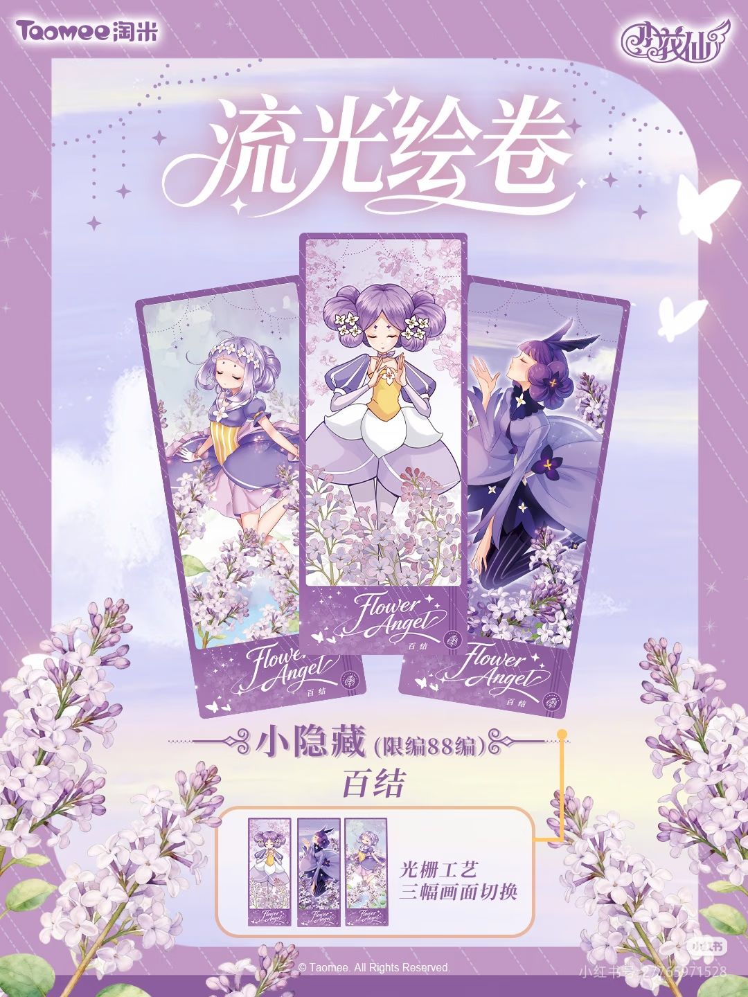花仙精灵王光栅票根图鉴更新(三)。 3