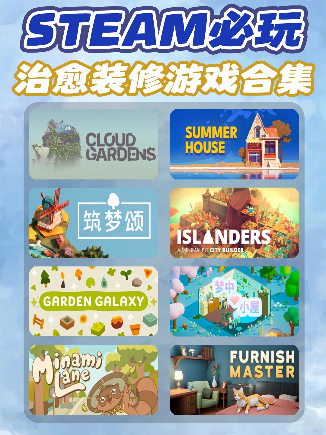 Steam超治愈建造装修游戏合集‼️马住 1