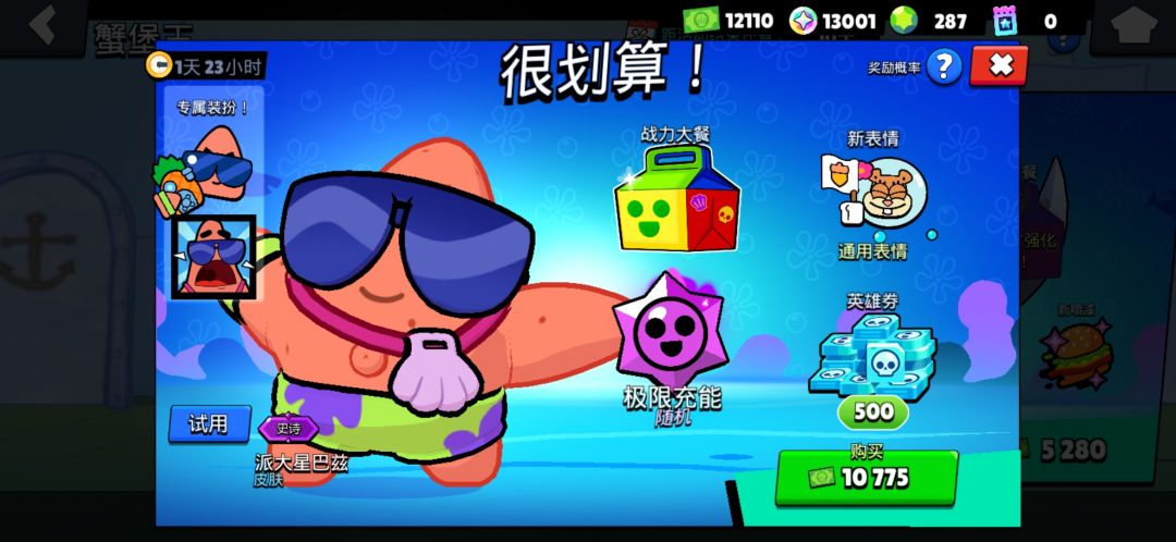 荒野乱斗✨派大星巴兹 1