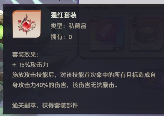 猩红套截图
