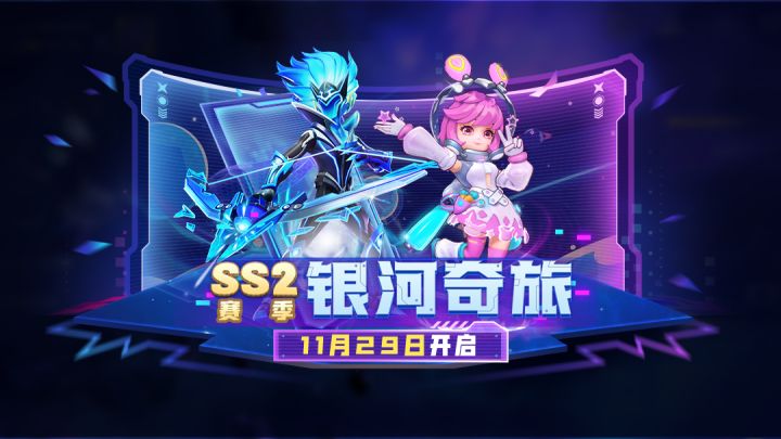 新赛季通行证与周年庆联动?我全都要!截图