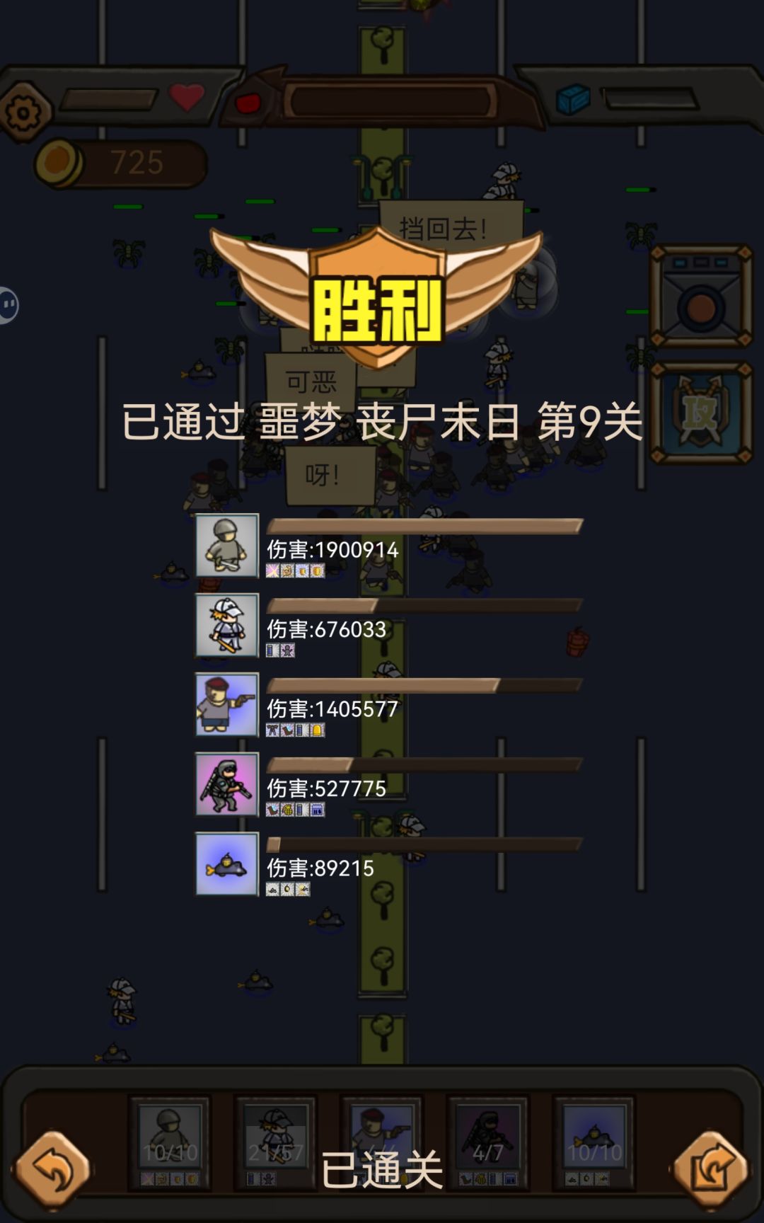 关卡模式 1