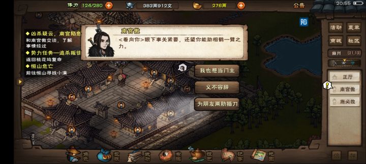 “我也想当门主”截图