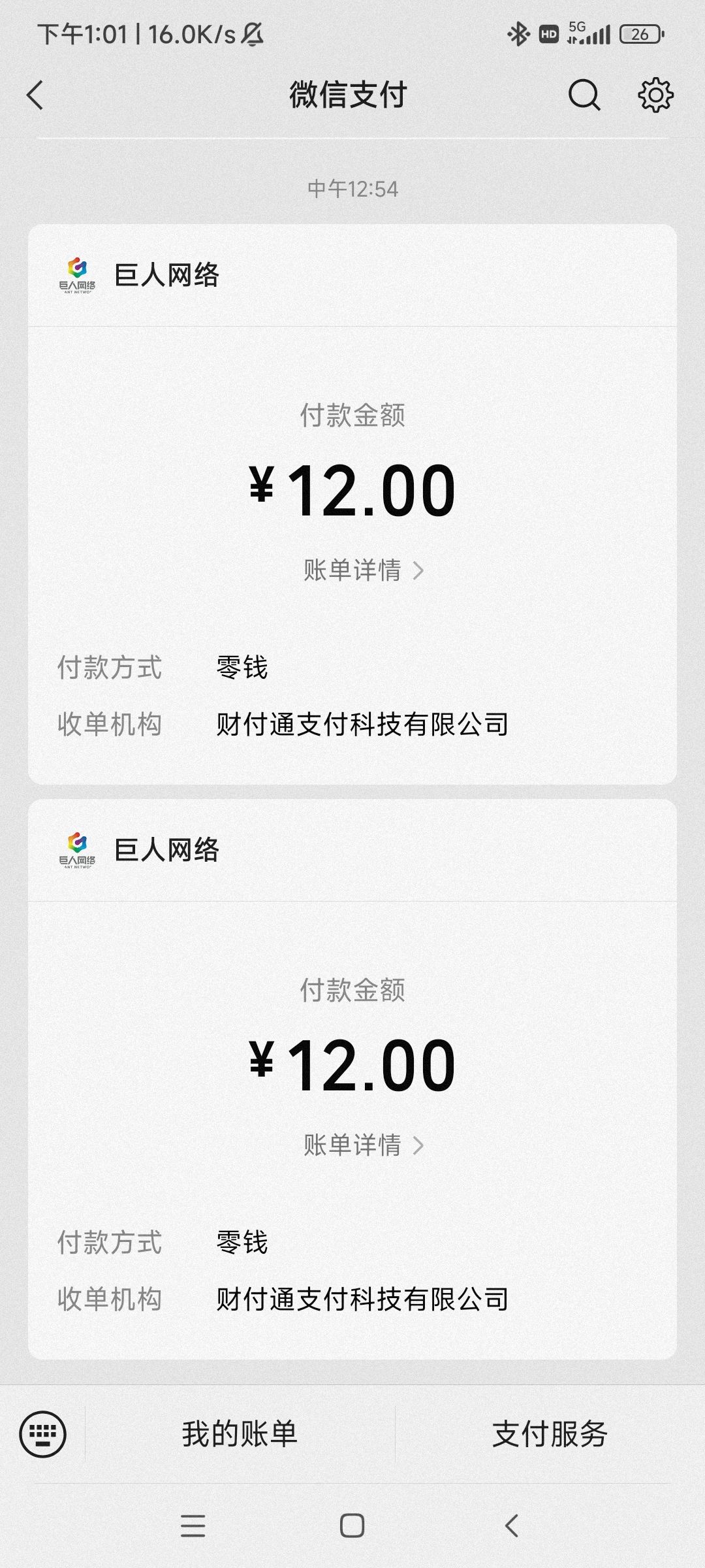 版本更新完,充值就不到账了 2