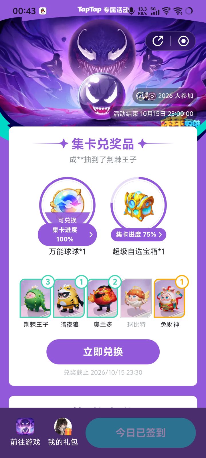 终于中一次截图
