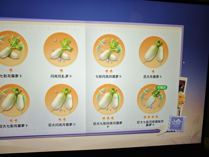 有没有人有满月椒的,我用萝卜换截图