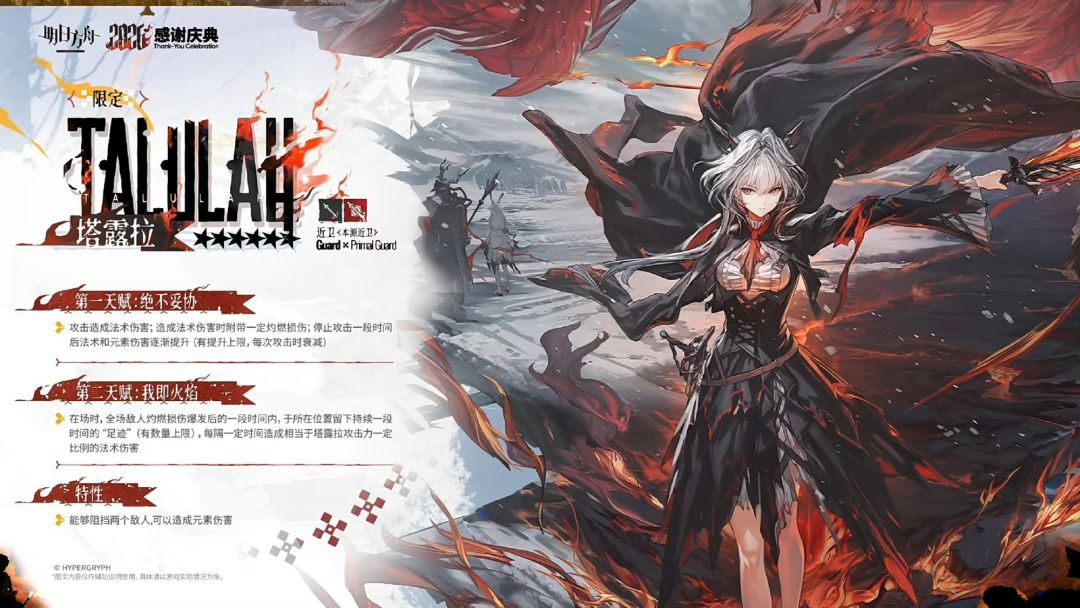 感谢庆典限定干员塔露拉曝光!本源近卫登场 1