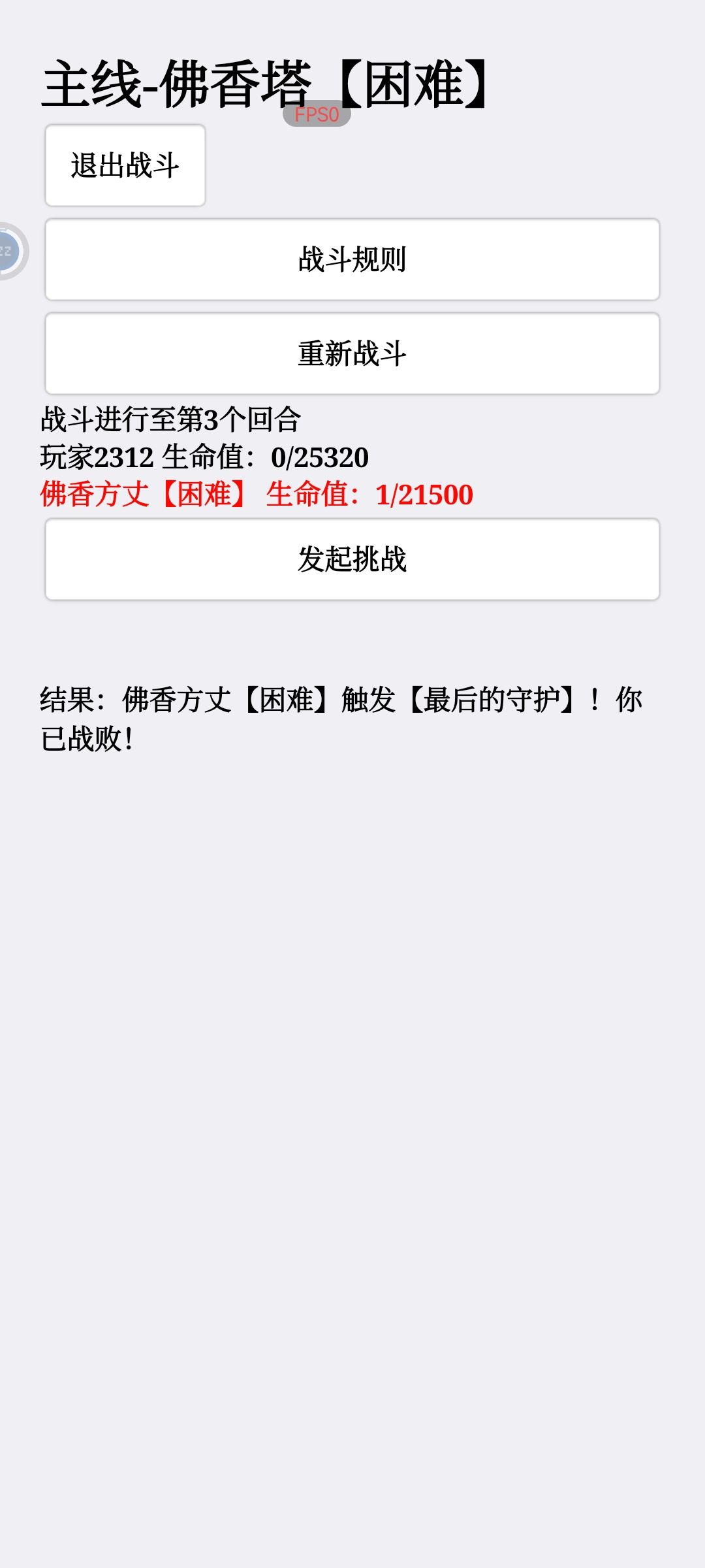 佛香塔最后boss咋打啊 2
