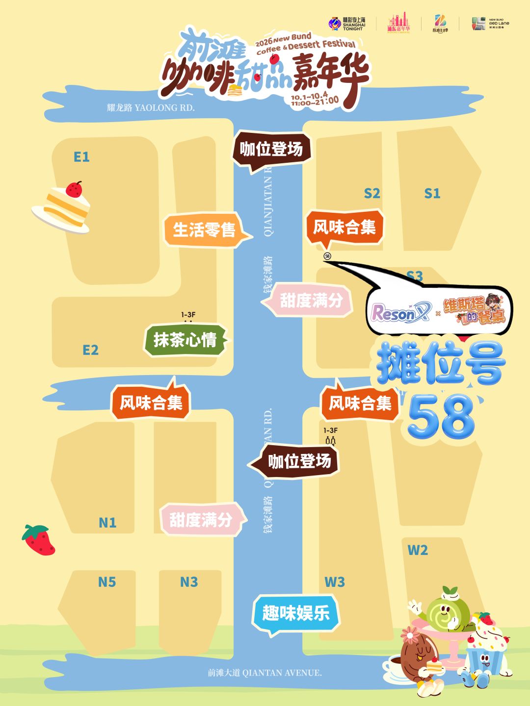 维斯塔的餐桌 × ResonX 联合参展 3