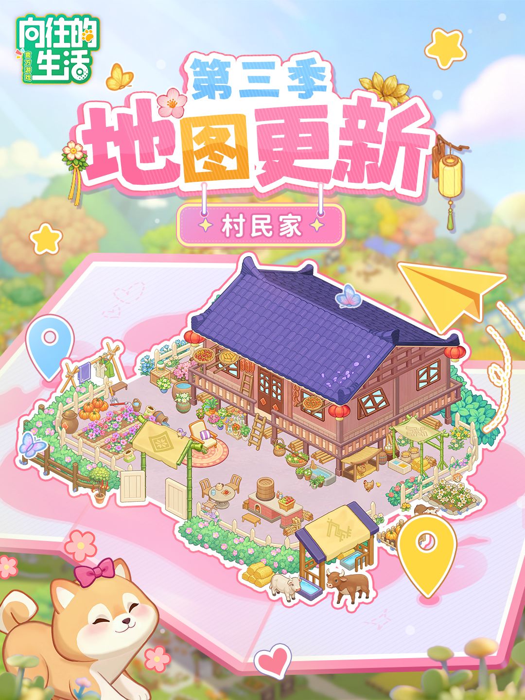 新地图解锁 | 回村咯🌾 1