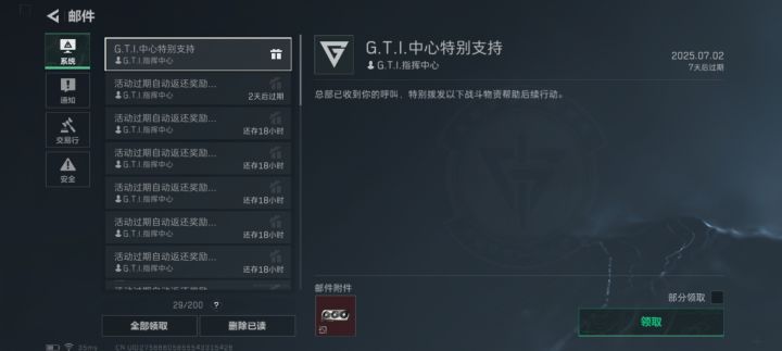战斗物资截图