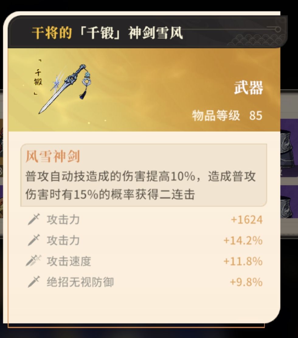应该是第一把极品千锻神剑雪风吧 1