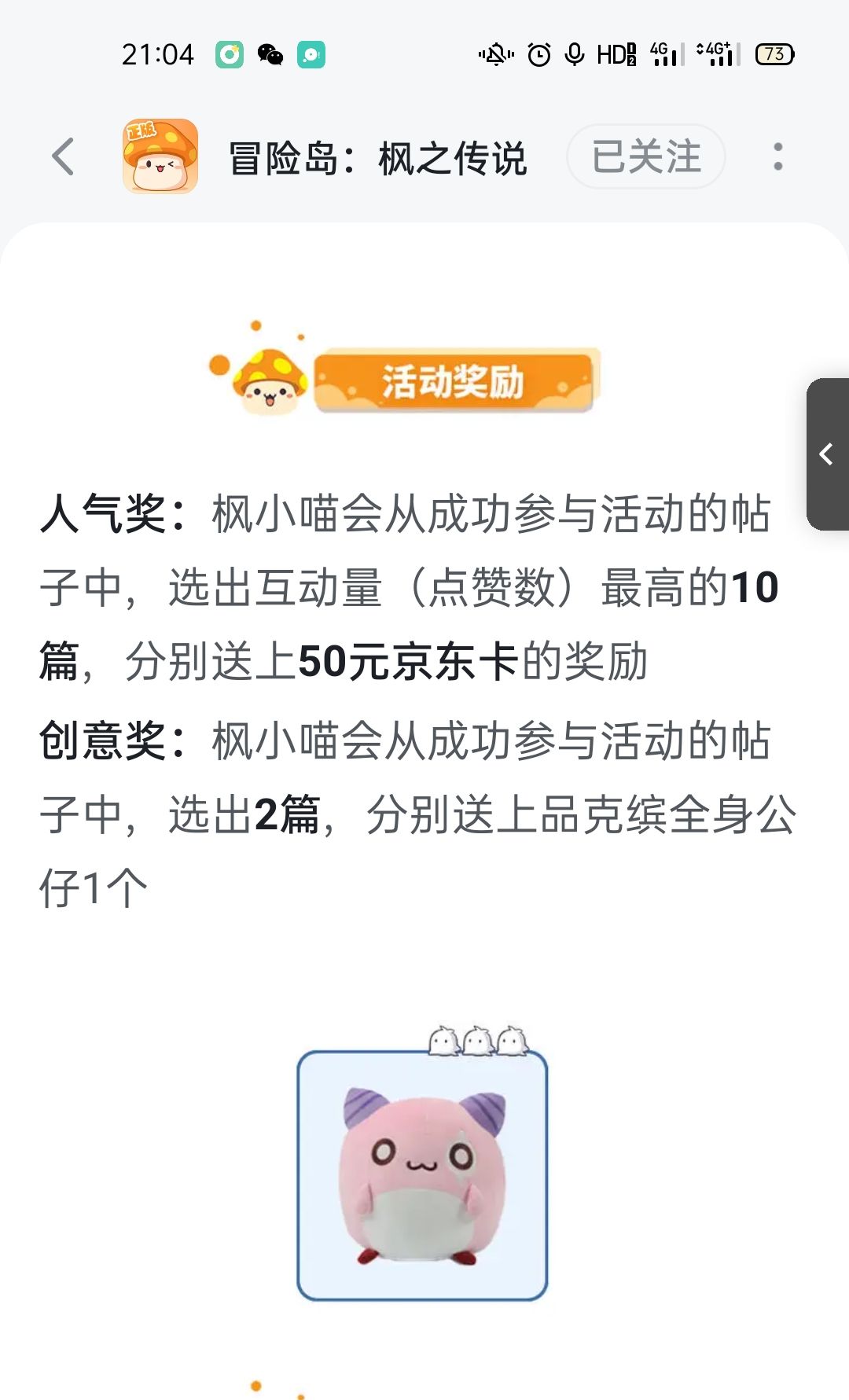 冒险岛合照活动! 2