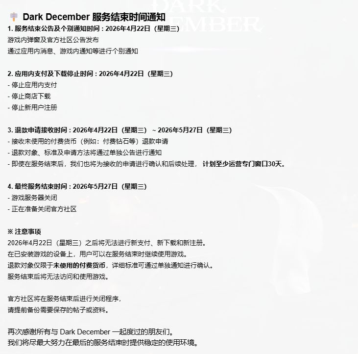 上线4个月光速暴死《暗月十二》关服倒计时 1