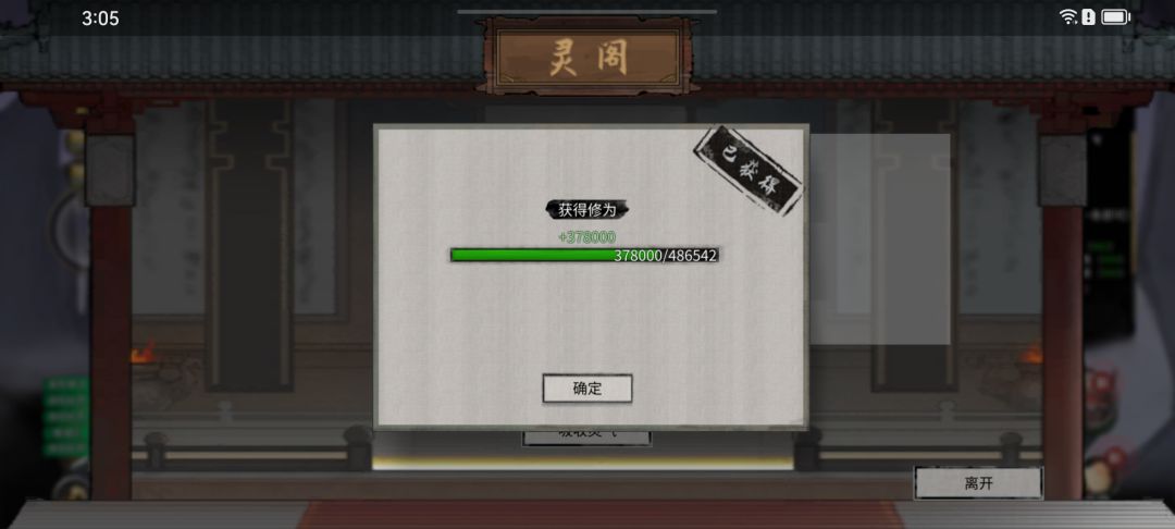 鬼谷八荒如何获取隐匿丹 5