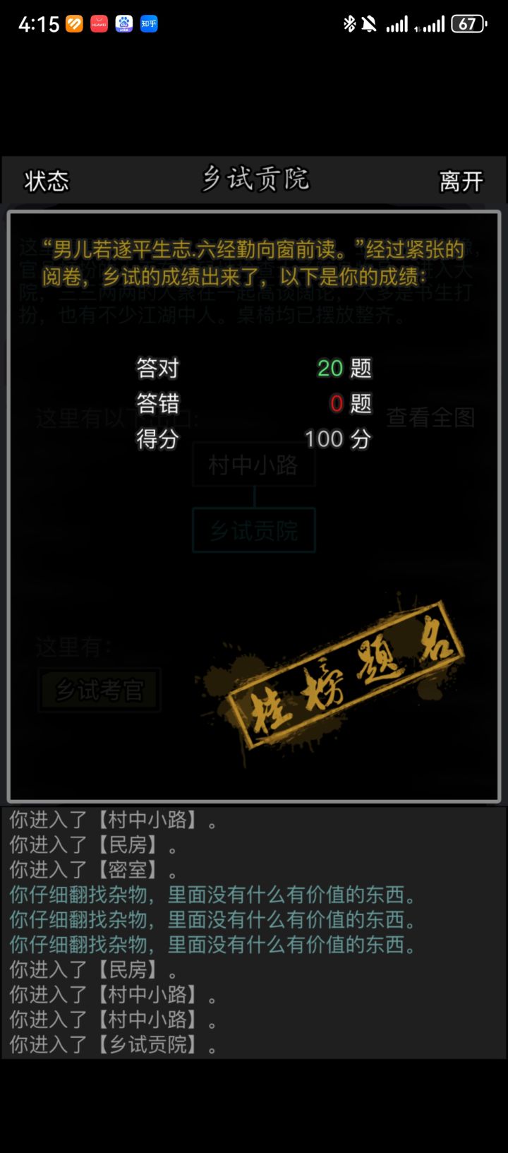放置江湖科举截图