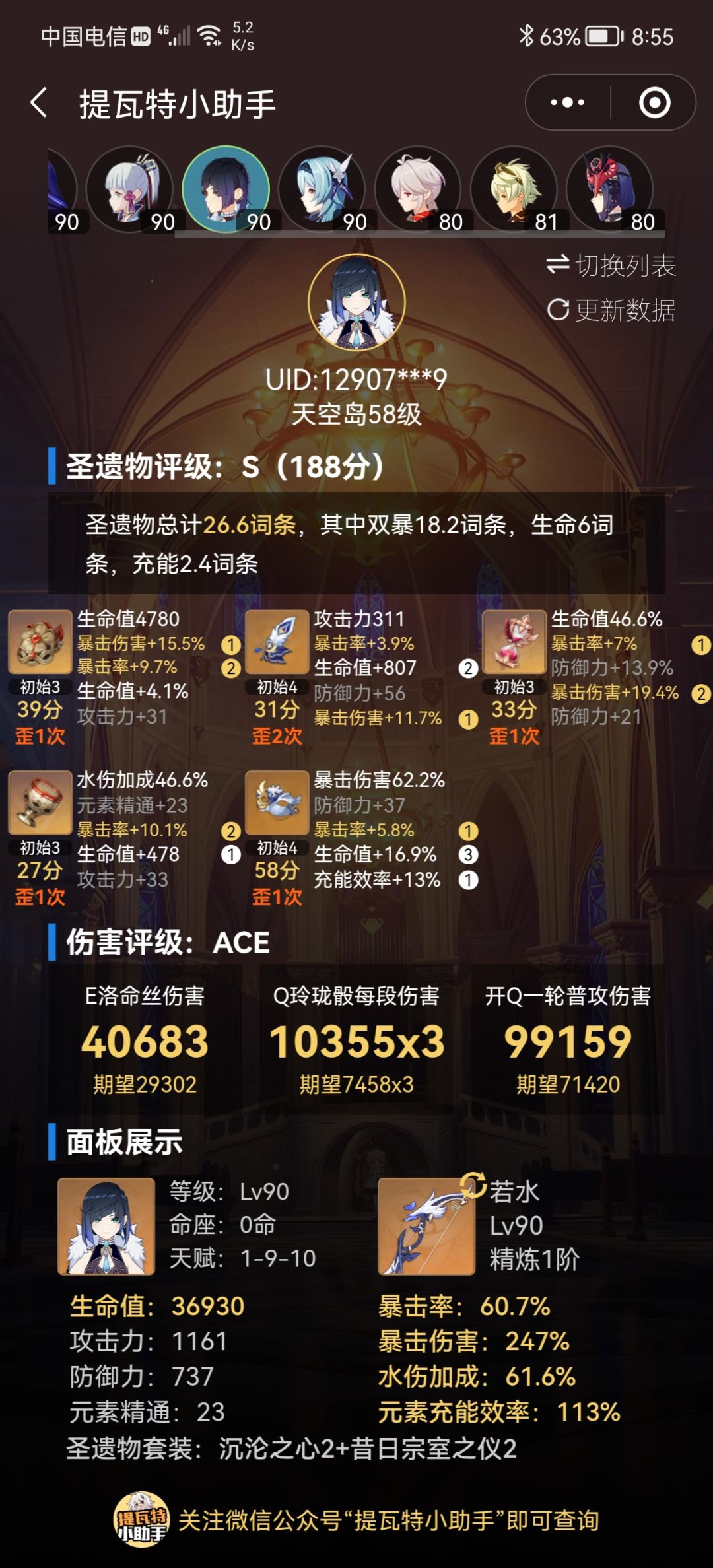 换号 4