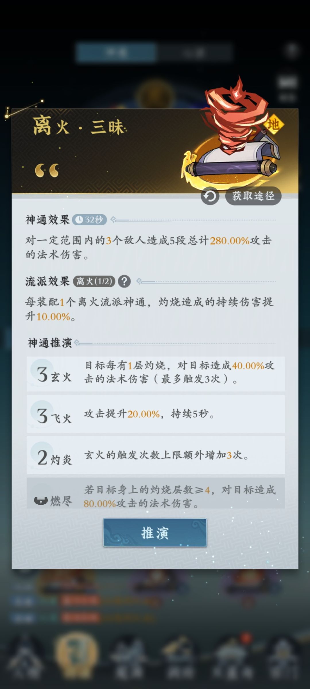灵界火修神通搭配 2