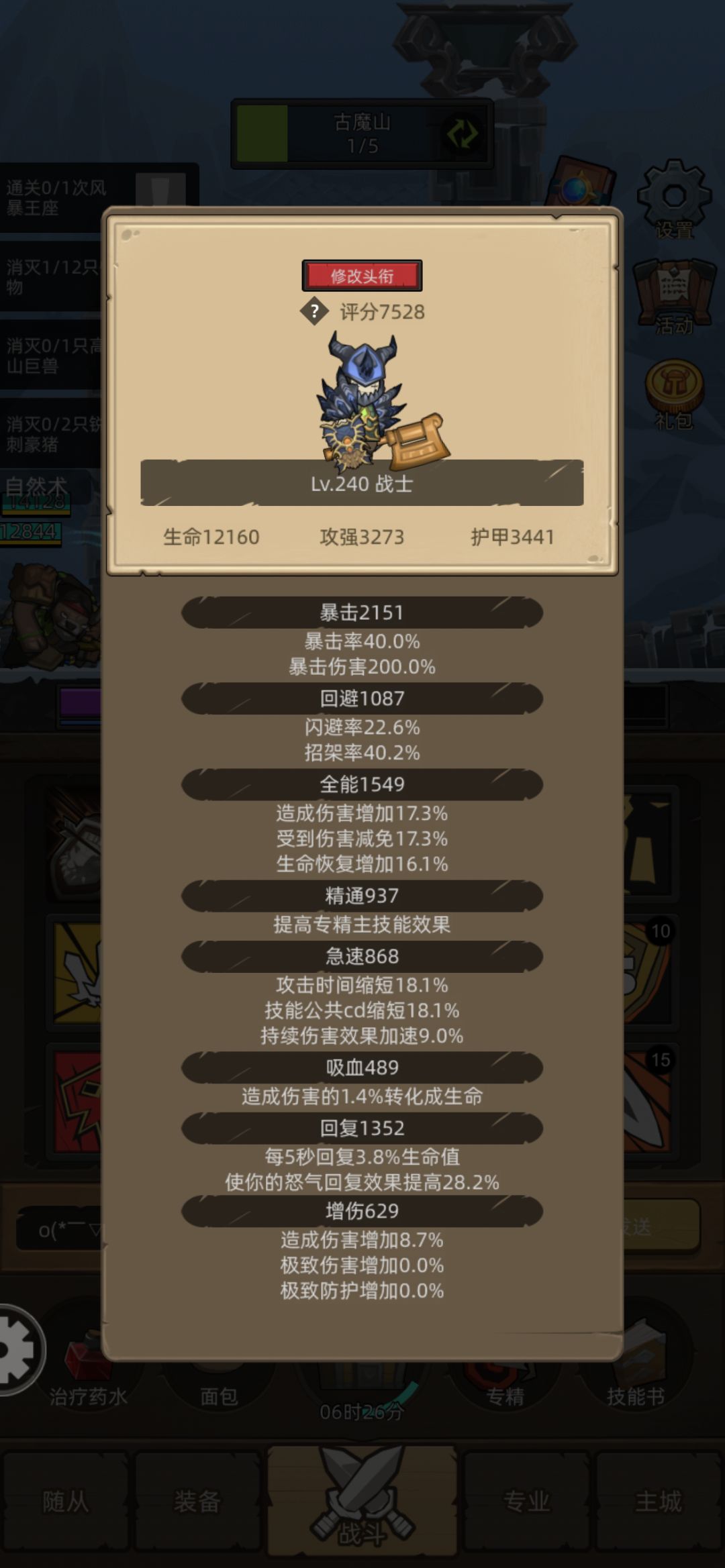 主打听劝,防战开荒无卡关 一路到240过了 2