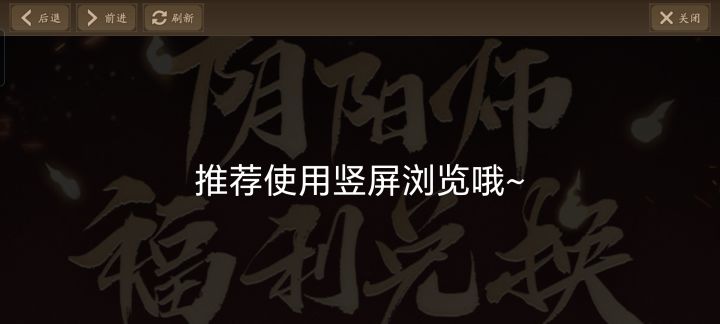 这个到底怎么竖屏啊啊啊
兑换灯笼不见了，只能找客服要的兑换链接，结果这个一点开就要我竖屏，点又点不动，手机都要被我摇出脑震荡了，就是竖不过来
我真的跟你亲了yys截图