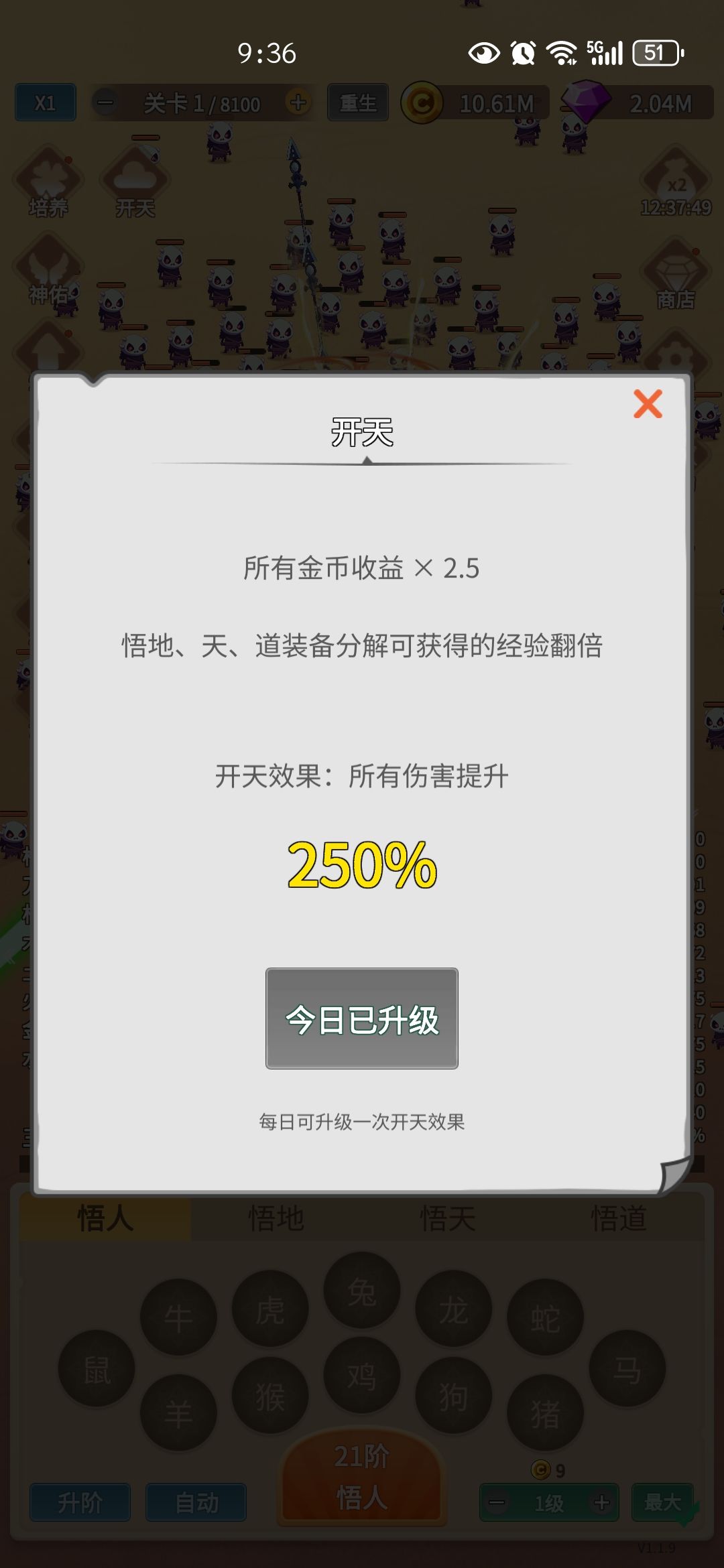 终于开天了 2