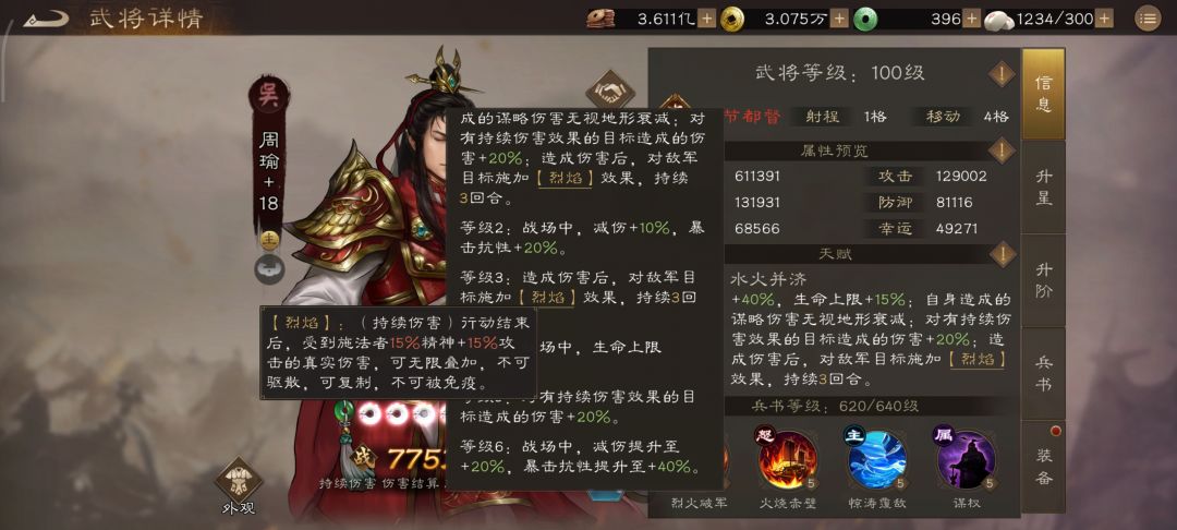周瑜必抽的三大理由截图