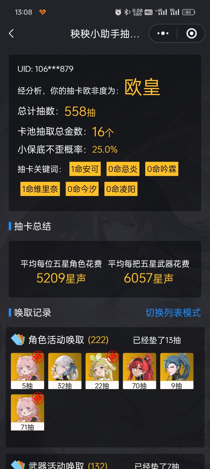 等长离，大家吸吸欧气截图