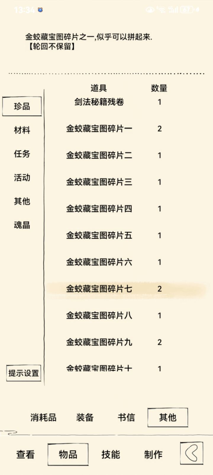 萌新终于集齐了藏宝图截图