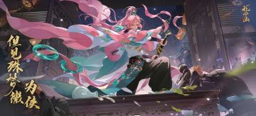 书院情报丨但见殊梦徽· 为侠即将上线