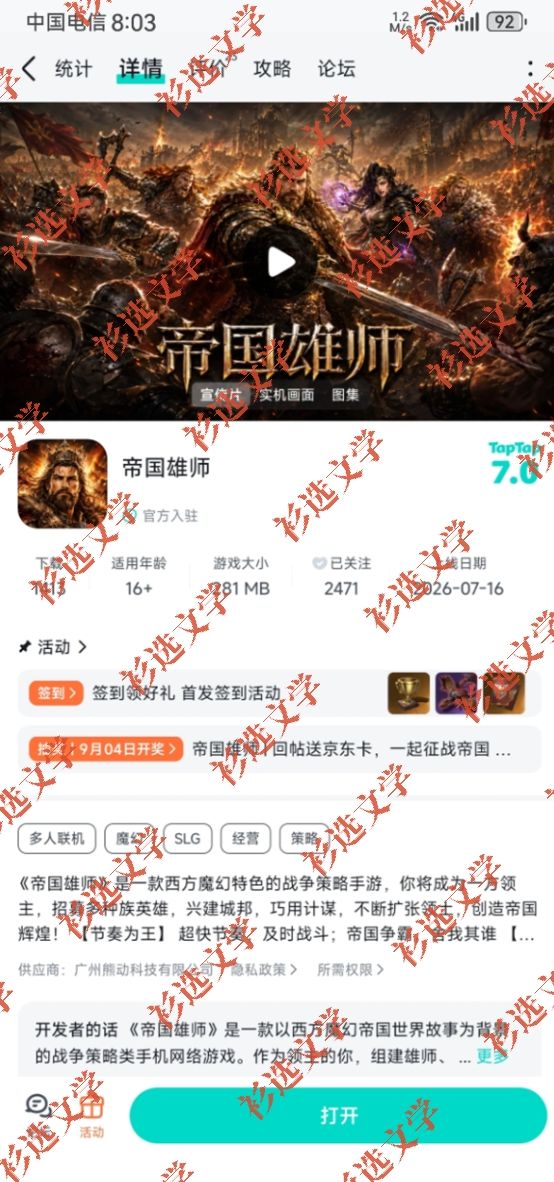 帝国雄师 1