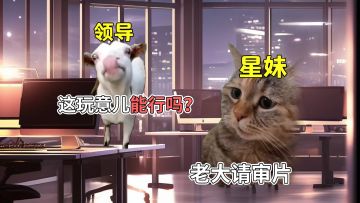 星妹：什么？本周资讯视频我来做？