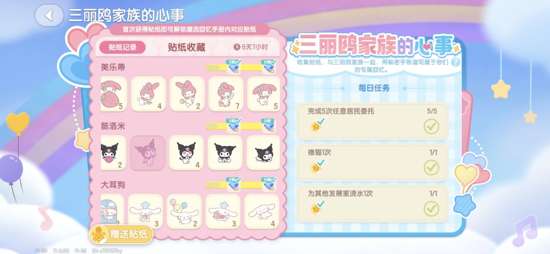 心动小镇贴纸互换 1