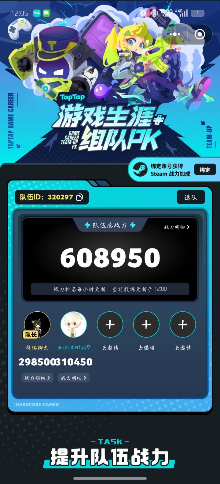 2缺3,快来组队吧截图