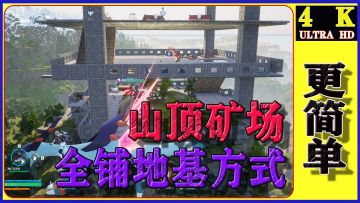 我又发现了更简单的卡石头建地基方式：没建的可以学一学