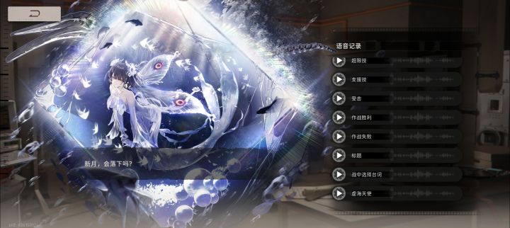 再见,新月截图