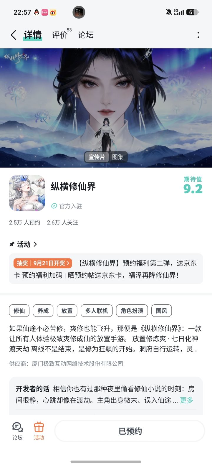向往潇洒自在的修仙人生,已预约坐等上线,希望能够游历大千世界,书写独属于我的仙途故事。截图