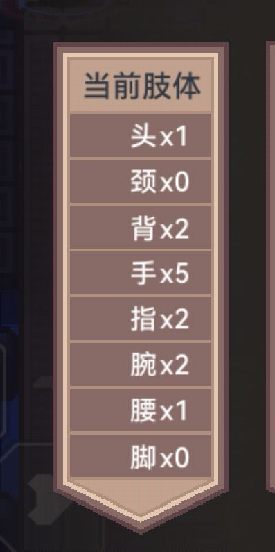 这一套变异肢体怎么样? 1
