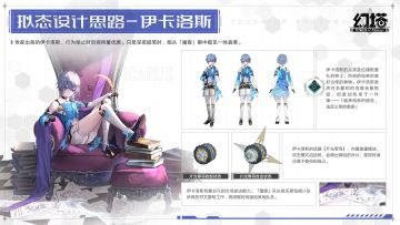 《幻塔》拟态设计思路-伊卡洛斯