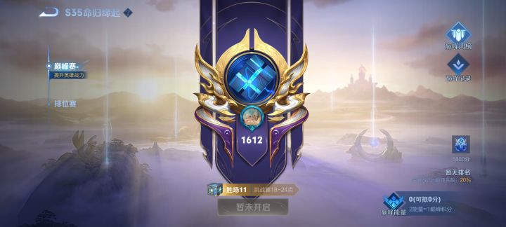 挑战赛开局跪两把，然后11连胜截图