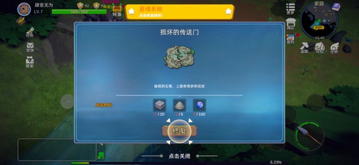 新手教程真烦人截图