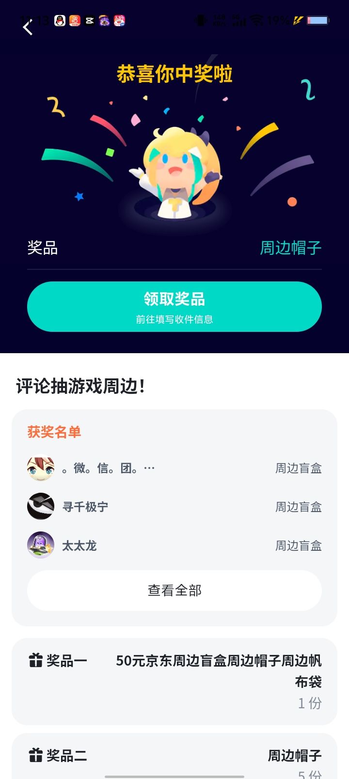 你们的周边到了吗?我怎么还没收到我地址填到我那个收快递的那个地方了截图