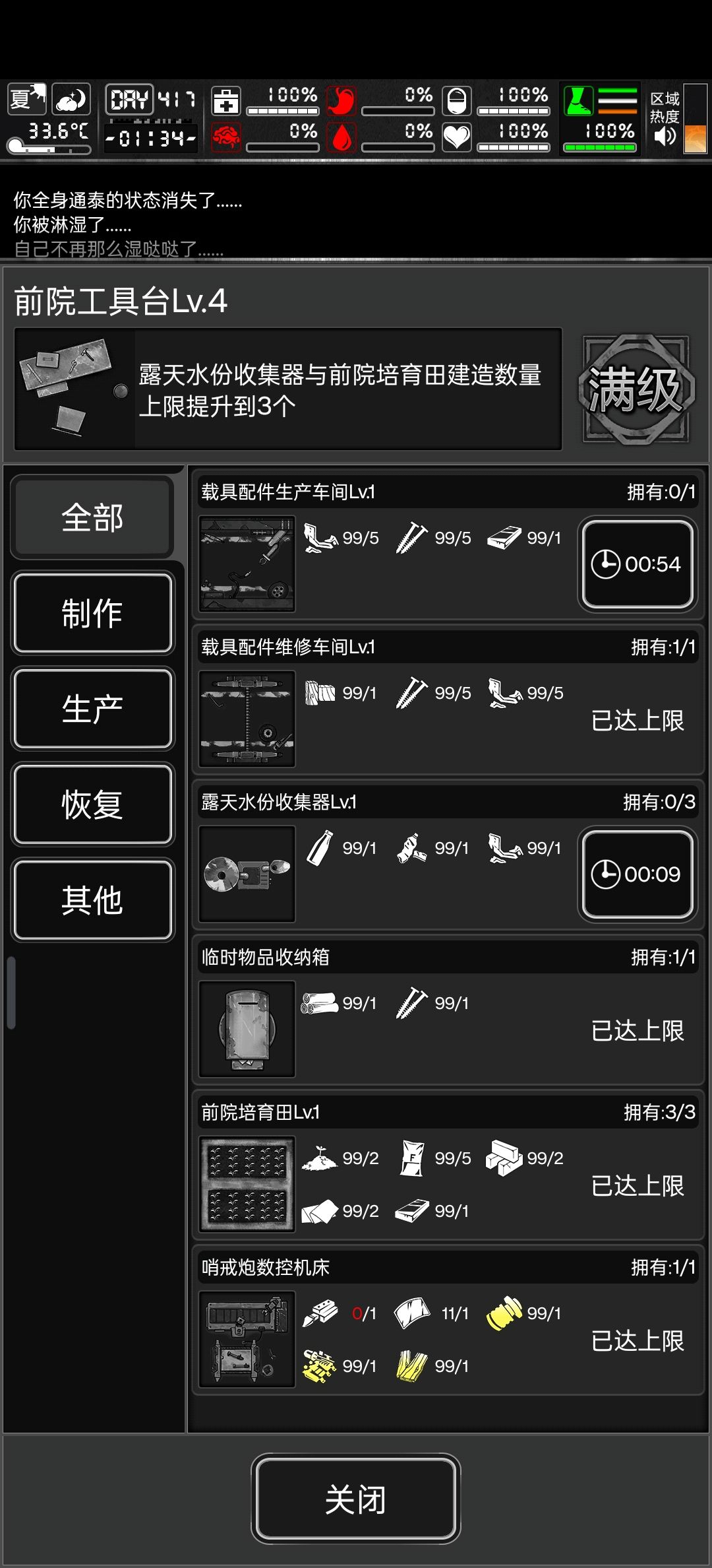 窝棚 1