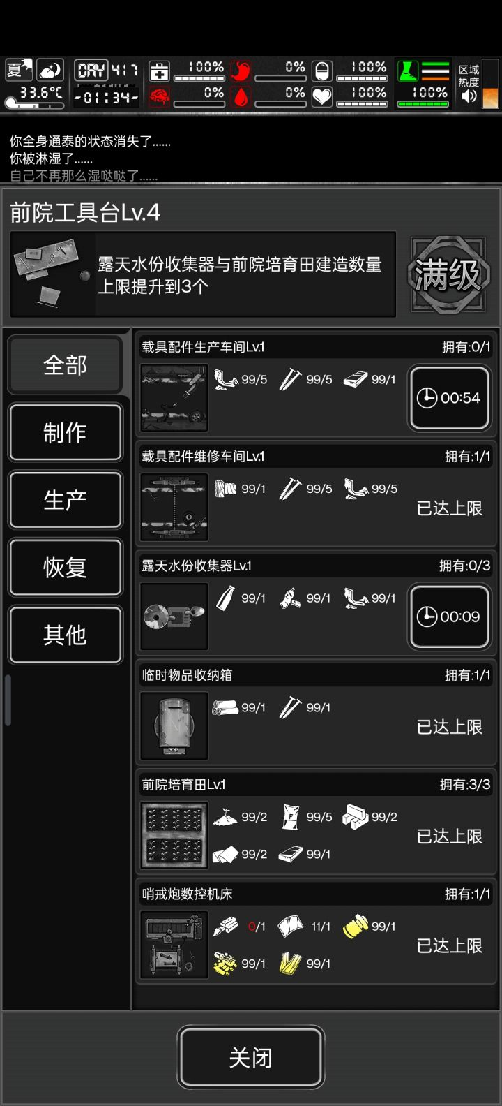 窝棚截图