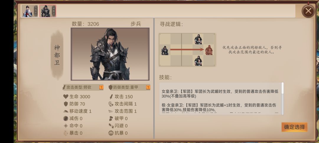 普通兵种属性截图